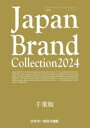 Japan Brand Collection 2024千葉版