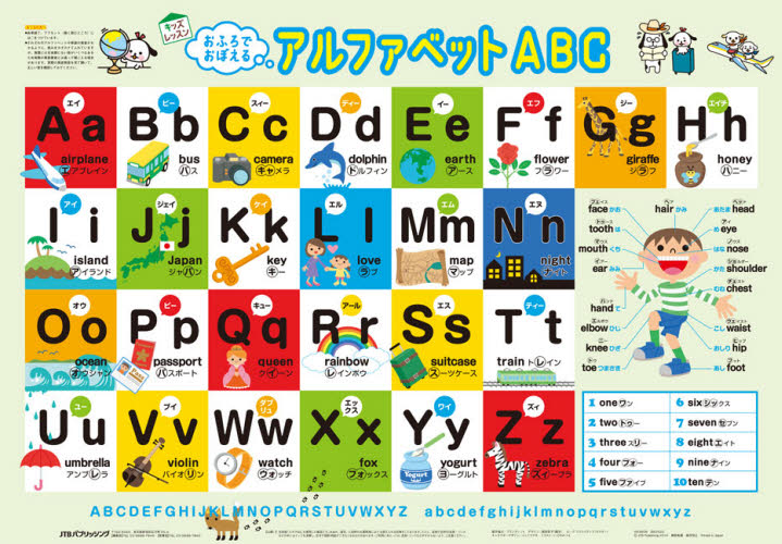 A5 おふろでおぼえる アルファベット