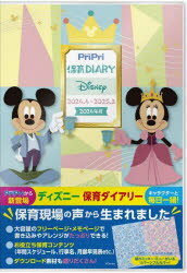 2024.4-2025.3その他詳しい納期他、ご注文時はご利用案内・返品のページをご確認ください出版社名世界文化ワンダ出版年月2023年10月サイズISBNコード9784418237173日記手帳 手帳 手帳’24 PriPri保育DIARY Di2024 プリプリ ホイク ダイアリ- デイズニ- 2024 4 2025 3※ページ内の情報は告知なく変更になることがあります。あらかじめご了承ください登録日2023/10/14