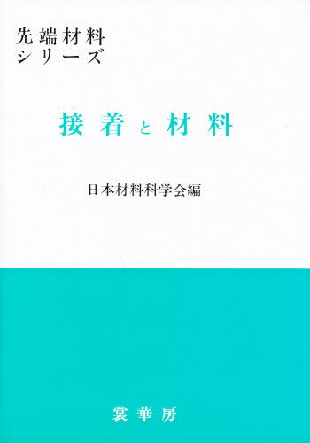 接着と材料(3.0)