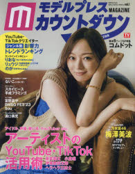 Other - モデルプレスカウントダウンマガジン vol.7