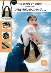 スケープオブグリーン かごバッグBOOK