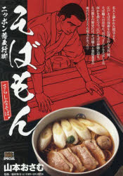 そばもん さらしなそば