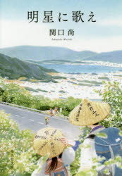 Author Name: Ma Line - 明星に歌え