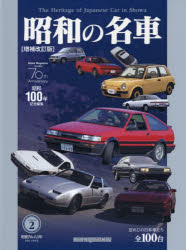 昭和の名車 Volume2