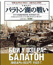 M.スヴィーリン／〔ほか〕著 小松徳仁／訳 梅本弘／監修本詳しい納期他、ご注文時はご利用案内・返品のページをご確認ください出版社名大日本絵画出版年月2000年04月サイズ87P 26cmISBNコード9784499227193趣味 ホビー ミリタリーバラトン湖の戦い ドイツ軍最後の戦車戦1945年1月〜3月 写真集バラトンコ ノ タタカイ ドイツグン サイゴ ノ センシヤセン センキユウヒヤクヨンジユウゴネン イチガツ サンガツ シヤシンシユウ原書名：Бои у озера Балатон※ページ内の情報は告知なく変更になることがあります。あらかじめご了承ください登録日2013/07/27