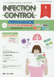本詳しい納期他、ご注文時はご利用案内・返品のページをご確認ください出版社名メディカ出版出版年月2014年08月サイズ108P 26cmISBNコード9784840447195医学 臨床医学内科系 感染症・AIDSINFECTION CONTROL ICTのための病院感染〈医療関連感染〉対策の総合専門誌 第23巻8号（2014-8）インフエクシヨン コントロ-ル 23-8（2014-8） INFECTION CONTROL 23-8（2014-8） アイシ-テイ- ノ タメ ノ ビヨウイン カンセン イリヨウ カンレン カンセン タイサク ノ ソウゴウ センモンシ トクシユウ アイシ※ページ内の情報は告知なく変更になることがあります。あらかじめご了承ください登録日2014/07/14