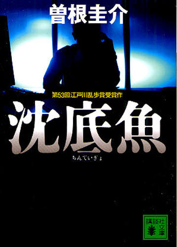 沈底魚(yú)