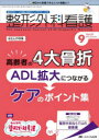 整形外科看護 第27巻9号（2022-9）