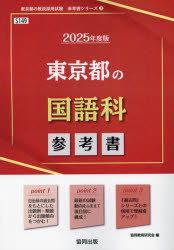 ’25 東京都の国語科参考書
