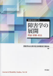 本詳しい納期他、ご注文時はご利用案内・返品のページをご確認ください出版社名障害学会出版年月2024年03月サイズ492P 22cmISBNコード9784750357218社会 福祉 障害者福祉障害学研究 20シヨウガイガク ケンキユウ 20 20 シヨウガイガク ノ テンカイ※ページ内の情報は告知なく変更になることがあります。あらかじめご了承ください登録日2024/04/02