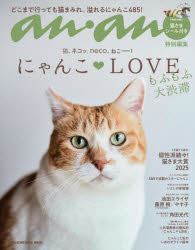 にゃんこLOVEもふもふ大渋滞
