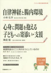 子どもと健康 No.100