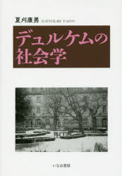 Other - デュルケムの社会学