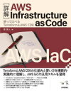〈詳解〉AWS Infrastructure as Code 使って比べるTerraform & AWS CDK|詳細画像