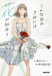 乐天商城 - こんな日のきみには花が似合う