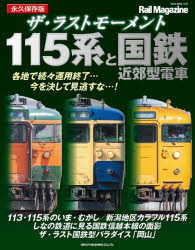 NEKO MOOK 3925 Rail Magazine本[ムック]詳しい納期他、ご注文時はご利用案内・返品のページをご確認ください出版社名ネコ・パブリッシング出版年月2023年01月サイズ128P 30cmISBNコード9784777027255趣味 ホビー 鉄道ザ・ラストモーメント115系と国鉄近郊型電車 永久保存版ザ ラスト モ-メント ヒヤクジユウゴケイ ト コクテツ キンコウガタ デンシヤ ザ／ラスト／モ-メント／115ケイ／ト／コクテツ／キンコウガタ／デンシヤ エイキユウ ホゾンバン ネコ ムツク 3925 NEKO MOOK 3925 ...※ページ内の情報は告知なく変更になることがあります。あらかじめご了承ください登録日2023/02/01