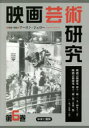 映画芸術研究 6 復刻