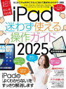 iPad迷わず使える操作ガイド 2025|詳細画像