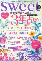 幸せな運命へと導く3年占い