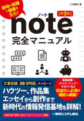 八木重和／著本詳しい納期他、ご注文時はご利用案内・返品のページをご確認ください出版社名秀和システム新社出版年月2026年10月サイズ279P 21cmISBNコード9784798077277コンピュータ Web作成 その他note完全マニュアル 興味や知識で価値を生む!ノ-ト カンゼン マニユアル NOTE／カンゼン／マニユアル キヨウミ ヤ チシキ デ カチ オ ウム※ページ内の情報は告知なく変更になることがあります。あらかじめご了承ください登録日2026/10/12