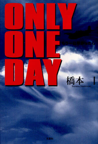 Rakuten - ONLY ONE DAY もう一日早かったら
