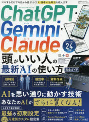 100％ムックシリーズ 完全ガイドシリーズ 420本[ムック]詳しい納期他、ご注文時はご利用案内・返品のページをご確認ください出版社名晋遊舎出版年月2026年08月サイズ129P 29cmISBNコード9784801827295コンピュータ インターネット インターネット入門・活用ChatGPT・Gemini・Claude頭がいい人の最新AIの使い方完全ガイドチヤツト ジ-ピ-テイ- ジエミニ クロ-ド アタマ ガ イイ ヒト ノ サイシン エ-アイ ノ ツカイカタ カンゼン ガイド CHAT／GPT／GEMINI／CLAUDE／アタマ／ガ／イイ／ヒト／ノ／サイシン／AI／ノ／ツカイカタ／カン...※ページ内の情報は告知なく変更になることがあります。あらかじめご了承ください登録日2026/08/27