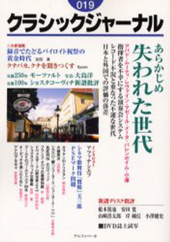 クラシックジャーナル 019