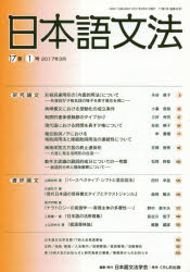 日本語文法 17巻1号