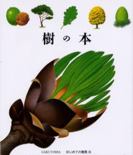 Encyclopedia Threshold Immediately - 樹の本