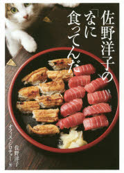 佐野洋子の「なに食ってんだ」(3)