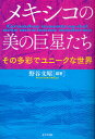 野谷文昭／編著本詳しい納期他、ご注文時はご利用案内・返品のページをご確認ください出版社名東京堂出版出版年月2011年04月サイズ237P 19cmISBNコード9784490207316人文 文化・民俗 文化一般メキシコの美の巨星たち その多彩でユニークな世界メキシコ ノ ビ ノ キヨセイタチ ソノ タサイ デ ユニ-ク ナ セカイ※ページ内の情報は告知なく変更になることがあります。あらかじめご了承ください登録日2013/04/04