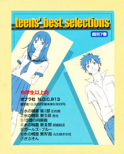 teen’s best selectio