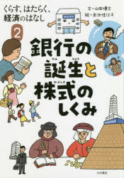 くらす、はたらく、経済のはなし 2