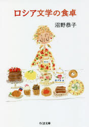Author Name: Ya: Ra: Wa Line - ロシア文学の食卓