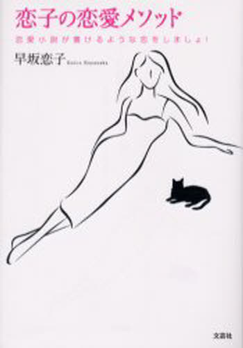 Other - 恋子の恋愛メソッド 恋愛小説が書けるよう