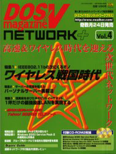 SOFTBANK MOOK本[ムック]詳しい納期他、ご注文時はご利用案内・返品のページをご確認ください出版社名SBクリエイティブ出版年月2001年07月サイズISBNコード9784797317336コンピュータ ネットワーク LANDOS／Vmagazine NETWO4ドス ヴイ マガジン ネツトワ-ク プラス 4 DOS V ブイ ソフトバンク ムツク SOFTBANK MOOK 65815-94※ページ内の情報は告知なく変更になることがあります。あらかじめご了承ください登録日2013/04/05