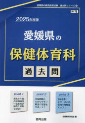 ’25 愛媛県の保健体育科過去問