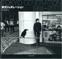 東京ジェネレーション Tokyo generation 1981~2003 写真集