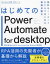powerautomate desktopの画像