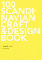 おさだゆかり／著本詳しい納期他、ご注文時はご利用案内・返品のページをご確認ください出版社名アノニマ・スタジオ出版年月2015年03月サイズ143P 21cmISBNコード9784877587345生活 ファッション・美容 雑貨北欧雑貨手帖ホクオウ ザツカ テチヨウ※ページ内の情報は告知なく変更になることがあります。あらかじめご了承ください登録日2015/03/02