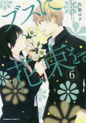 樂天商城 - ブスに花束を。 April showers bring forth May flowers. 6