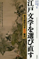 井上泰至／編 田中康二／編 井上泰至／〔ほか〕執筆本詳しい納期他、ご注文時はご利用案内・返品のページをご確認ください出版社名笠間書院出版年月2014年06月サイズ201P 21cmISBNコード9784305707352文芸 古典 近世江戸文学を選び直す 現代語訳付き名文案内エド ブンガク オ エラビ ナオス ゲンダイゴヤク ツキ メイブン アンナイ※ページ内の情報は告知なく変更になることがあります。あらかじめご了承ください登録日2014/06/11