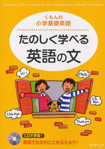 たのしく学べる英語の文