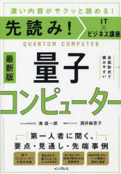 Employment Business and Economy - 量子コンピューター 濃い内容がサクッと読める!