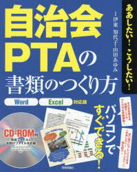伊東知代子／著 山田あゆみ／著ああしたい!こうしたい!本詳しい納期他、ご注文時はご利用案内・返品のページをご確認ください出版社名技術評論社出版年月2017年03月サイズ191P 23cmISBNコード9784774187372コンピュータ クリエイティブ 素材集（Web以外）自治会・PTAの書類のつくり方ジチカイ ピ-テイ-エ- ノ シヨルイ ノ ツクリカタ ジチカイ／PTA／ノ／シヨルイ／ノ／ツクリカタ アア シタイ コウ シタイ※ページ内の情報は告知なく変更になることがあります。あらかじめご了承ください登録日2017/02/27