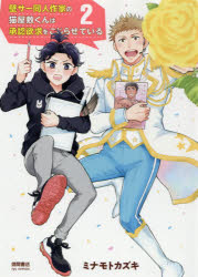 ミナモト カズキ 著RYU COMICS本[コミック]詳しい納期他、ご注文時はご利用案内・返品のページをご確認ください出版社名徳間書店出版年月2021年04月サイズISBNコード9784199507373コミック 青年（一般） 徳間書店 リュウC壁サー同人作家の猫屋敷くんは承認欲求 2カベサ- ドウジン サツカ ノ ネコヤシキ クン ワ シヨウニン リユウ コミツクス 48657-47※ページ内の情報は告知なく変更になることがあります。あらかじめご了承ください登録日2021/04/14