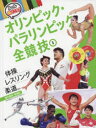 ルールと見どころ!オリンピック・パラリンピック全競技 3|詳細画像