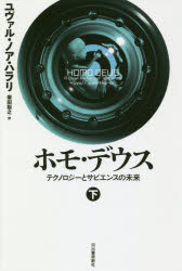 ユヴァル・ノア・ハラリ／著 柴田裕之／訳本詳しい納期他、ご注文時はご利用案内・返品のページをご確認ください出版社名河出書房新社出版年月2018年09月サイズ284P 20cmISBNコード9784309227375人文 歴史 考古学一般ホモ・デウス テクノロジーとサピエンスの未来 下ホモ デウス 2 2 テクノロジ- ト サピエンス ノ ミライ原タイトル：HOMO DEUS※ページ内の情報は告知なく変更になることがあります。あらかじめご了承ください登録日2018/09/06