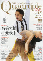 フィギュアスケート男子ファンブック Quadruple Axel 2021